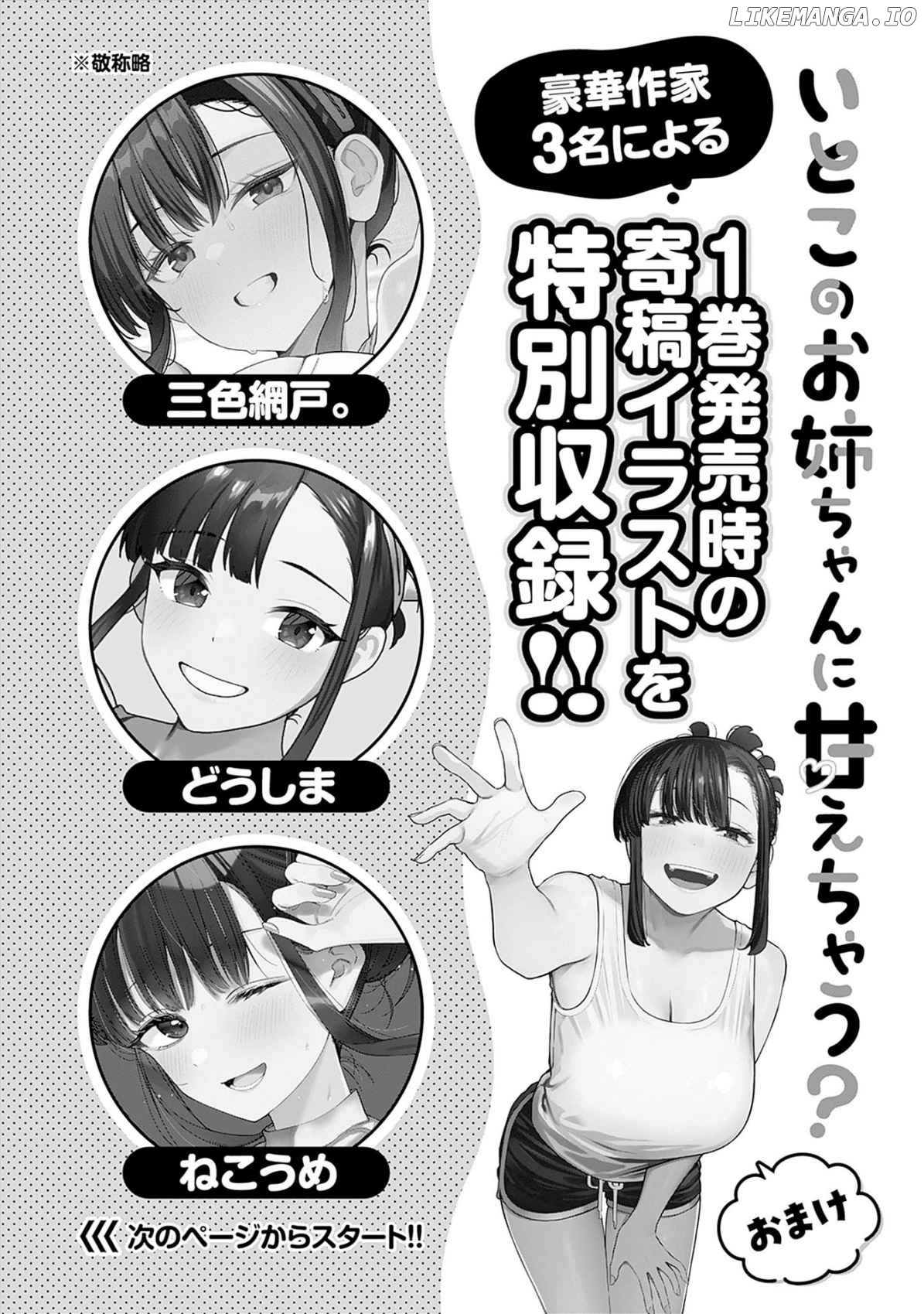 Itoko no Onee-chan ni Amaechau? Chapter 17.6 - page 1