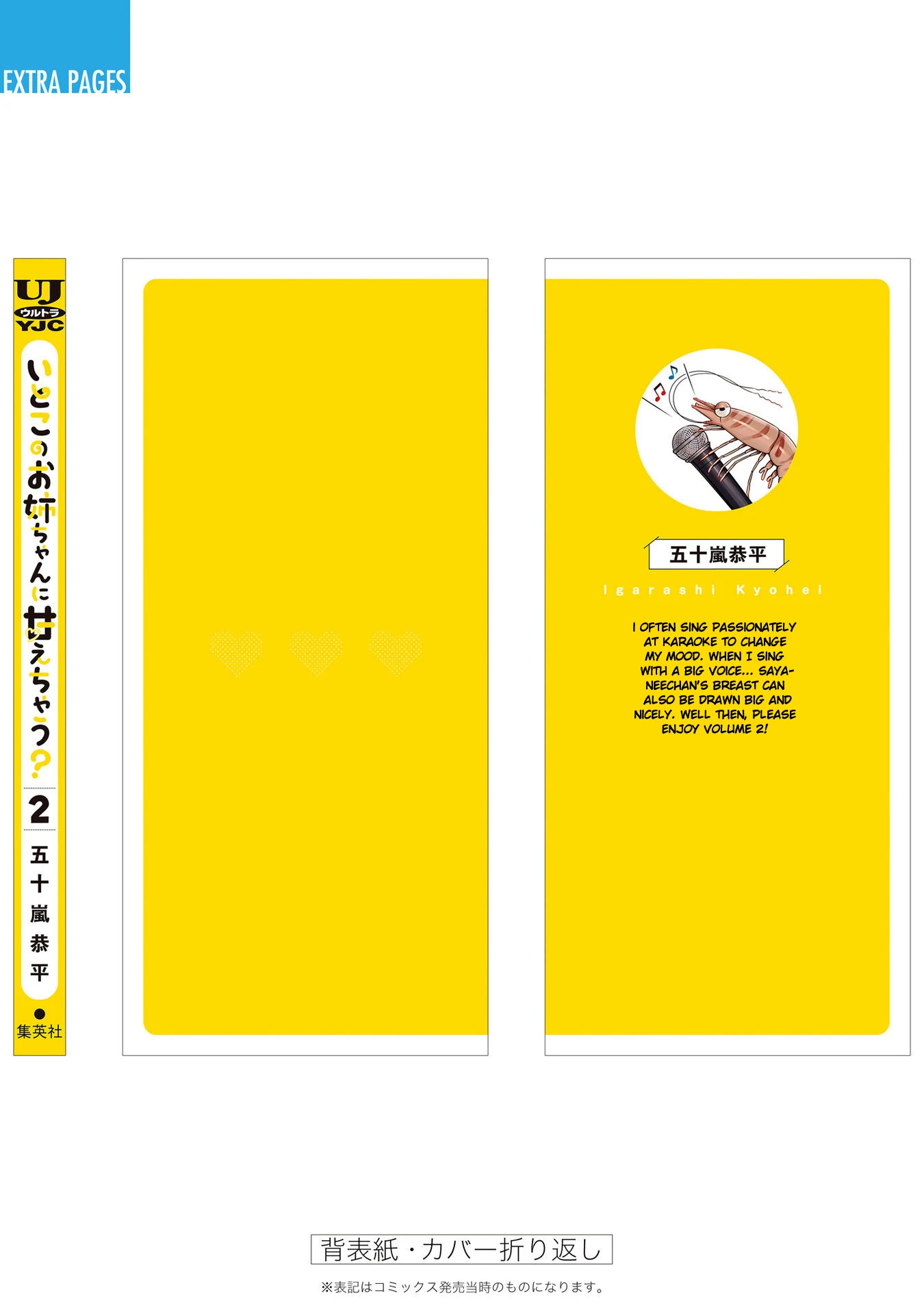 Itoko no Onee-chan ni Amaechau? Chapter 17.6 - page 5