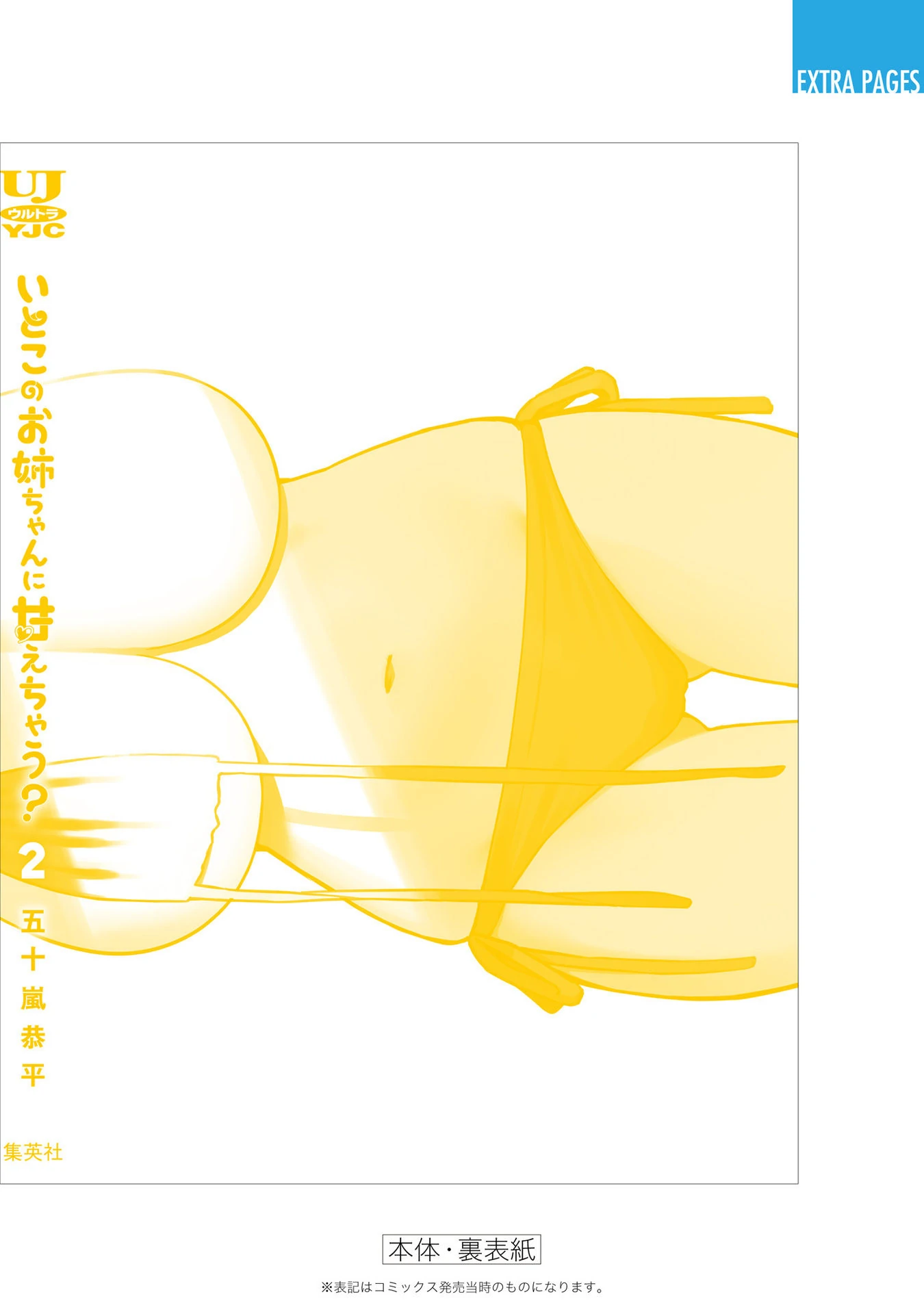 Itoko no Onee-chan ni Amaechau? Chapter 17.6 - page 6