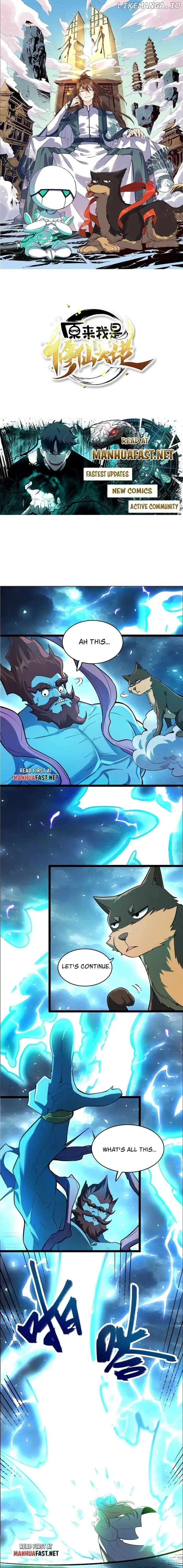 I’m Actually a Cultivation Bigshot Chapter 544 - page 1