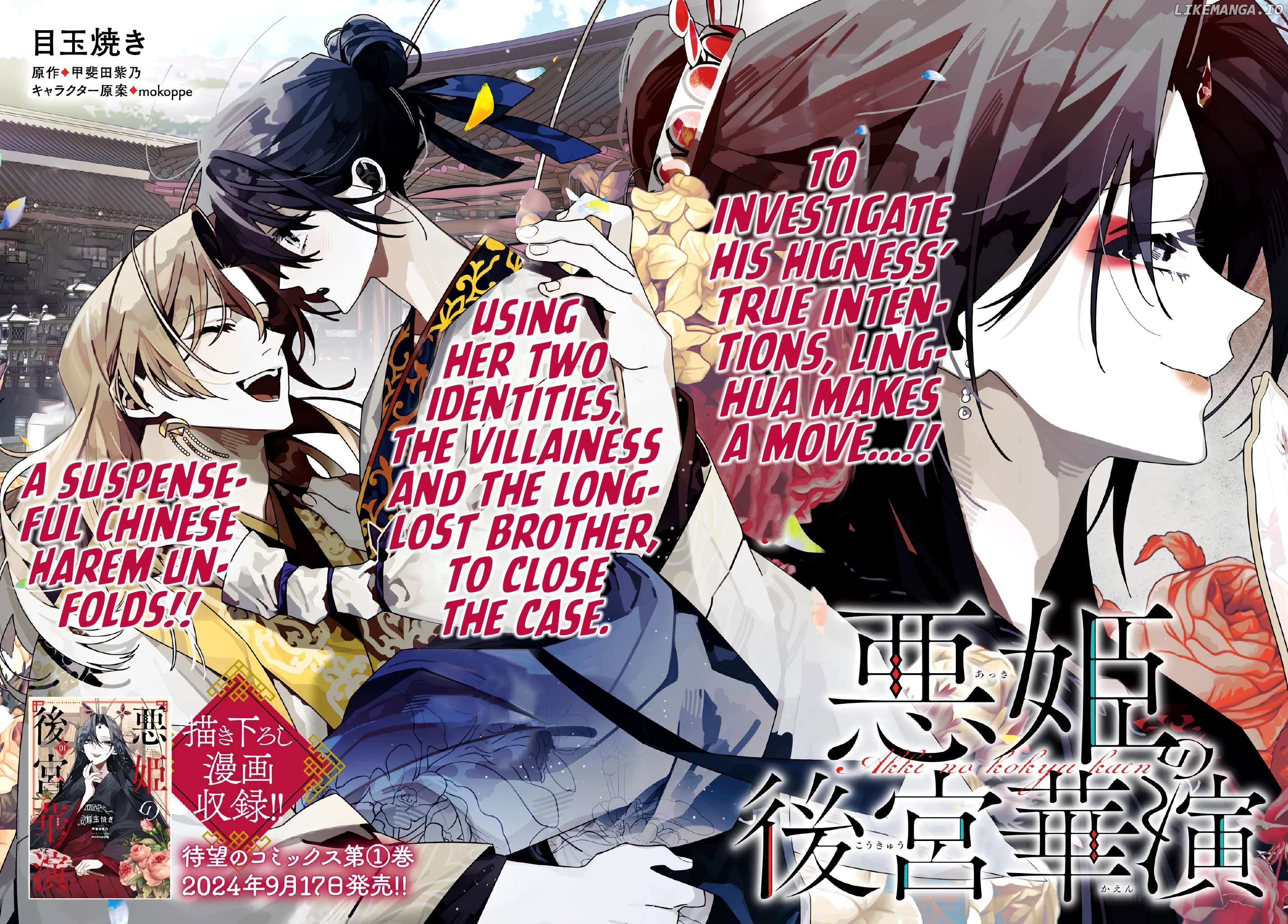 Akki no Koukyuu Kaen Chapter 7 - page 3