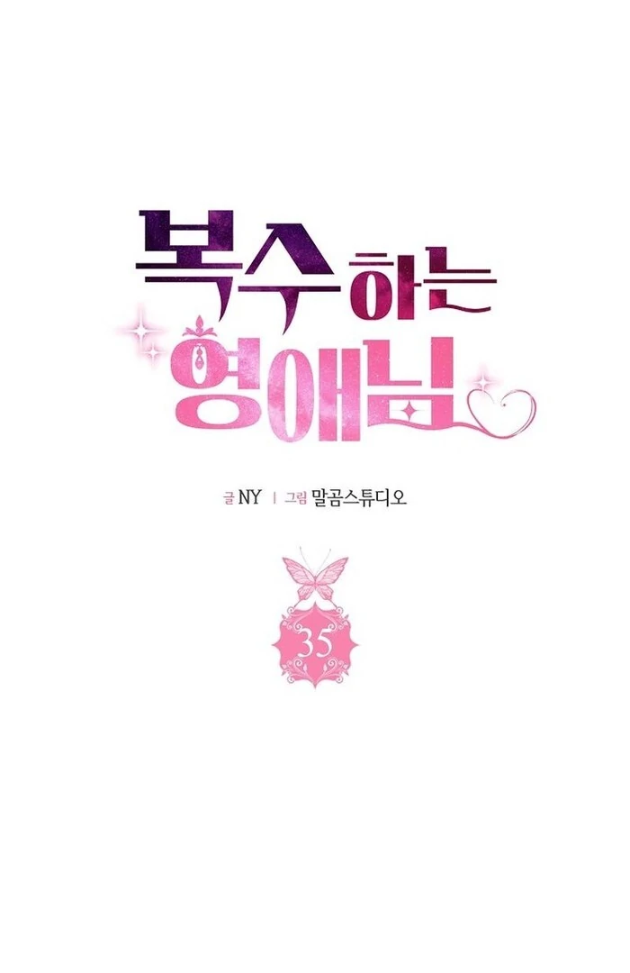 A Thousand Ways For Her to Take Revenge Chapter 35 - page 1