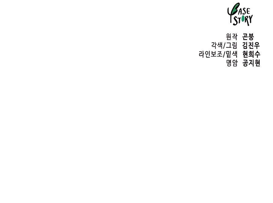 Infinite Level Up in Murim Chapter 241 - page 20