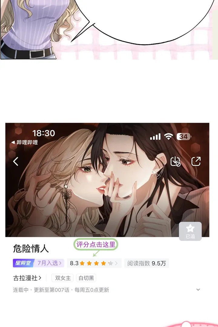 Dangerous Lover Chapter 9 - page 70