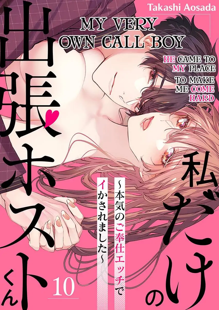 Watashi Dake no Shucchou Host-kun ~Honki no Gohoushi Ecchi de Ikasaremashita~ Chapter 10 - page 1