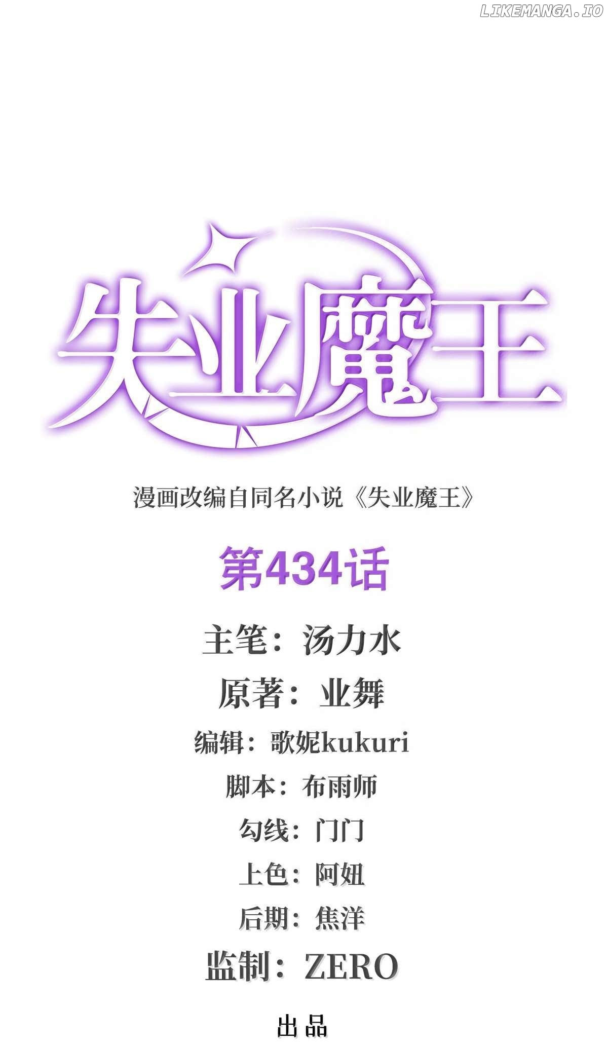 The Demon King Who Lost His Job Chapter 434 - page 3