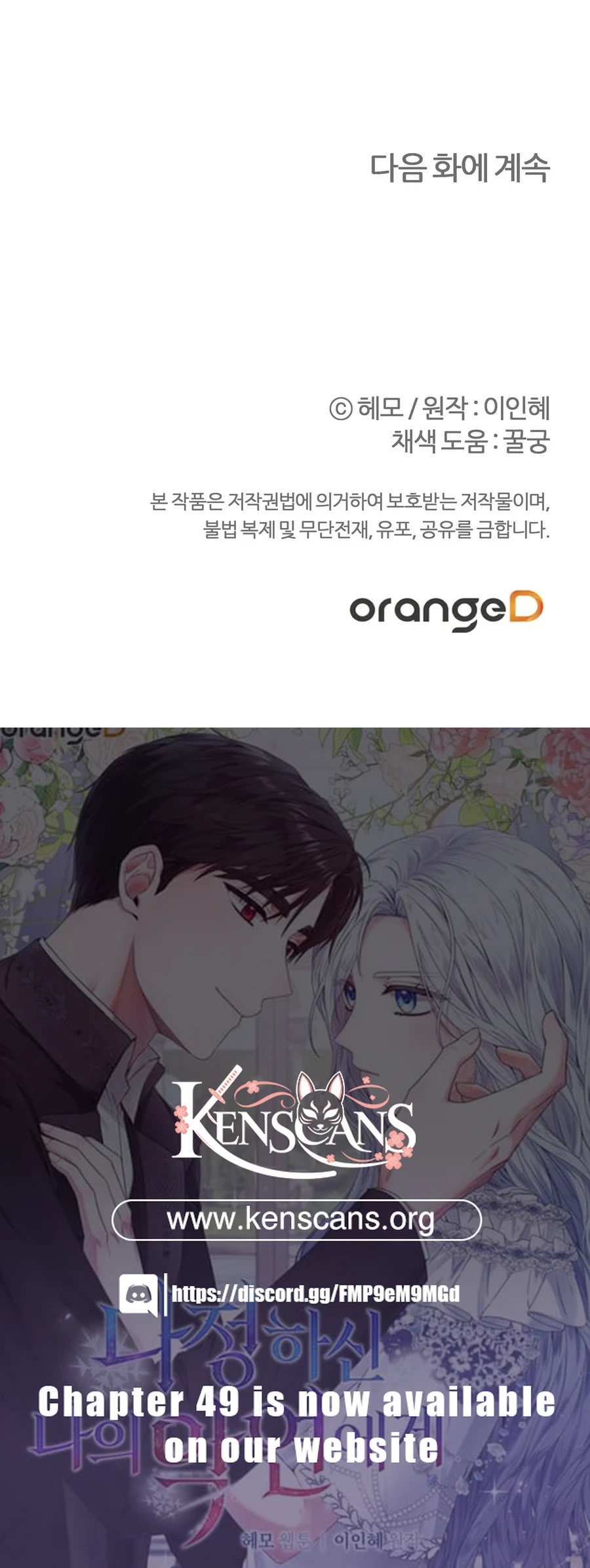 To My Beloved Foe Chapter 42 - page 11