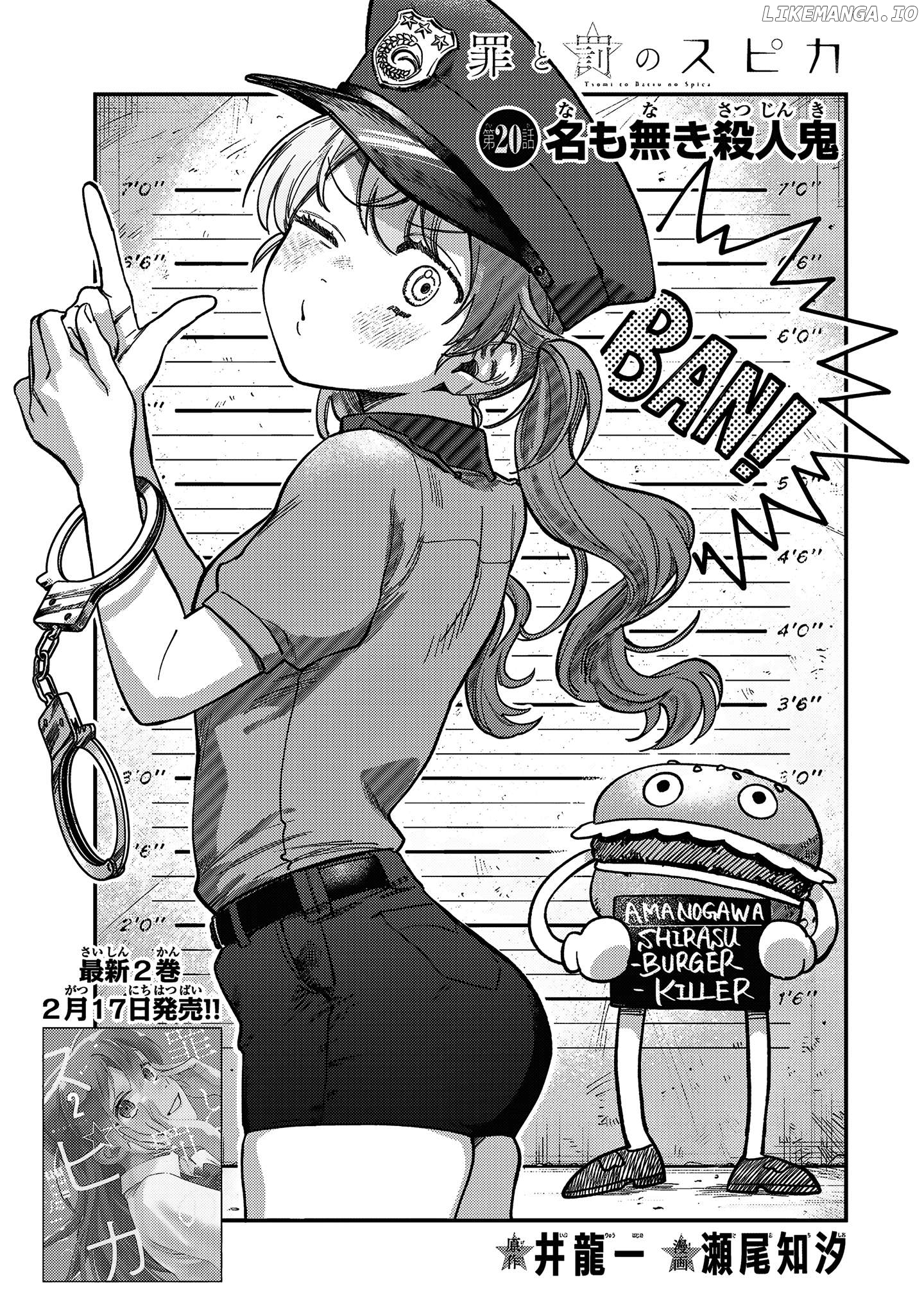 Tsumi To Batsu No Spica Chapter 20 - page 2