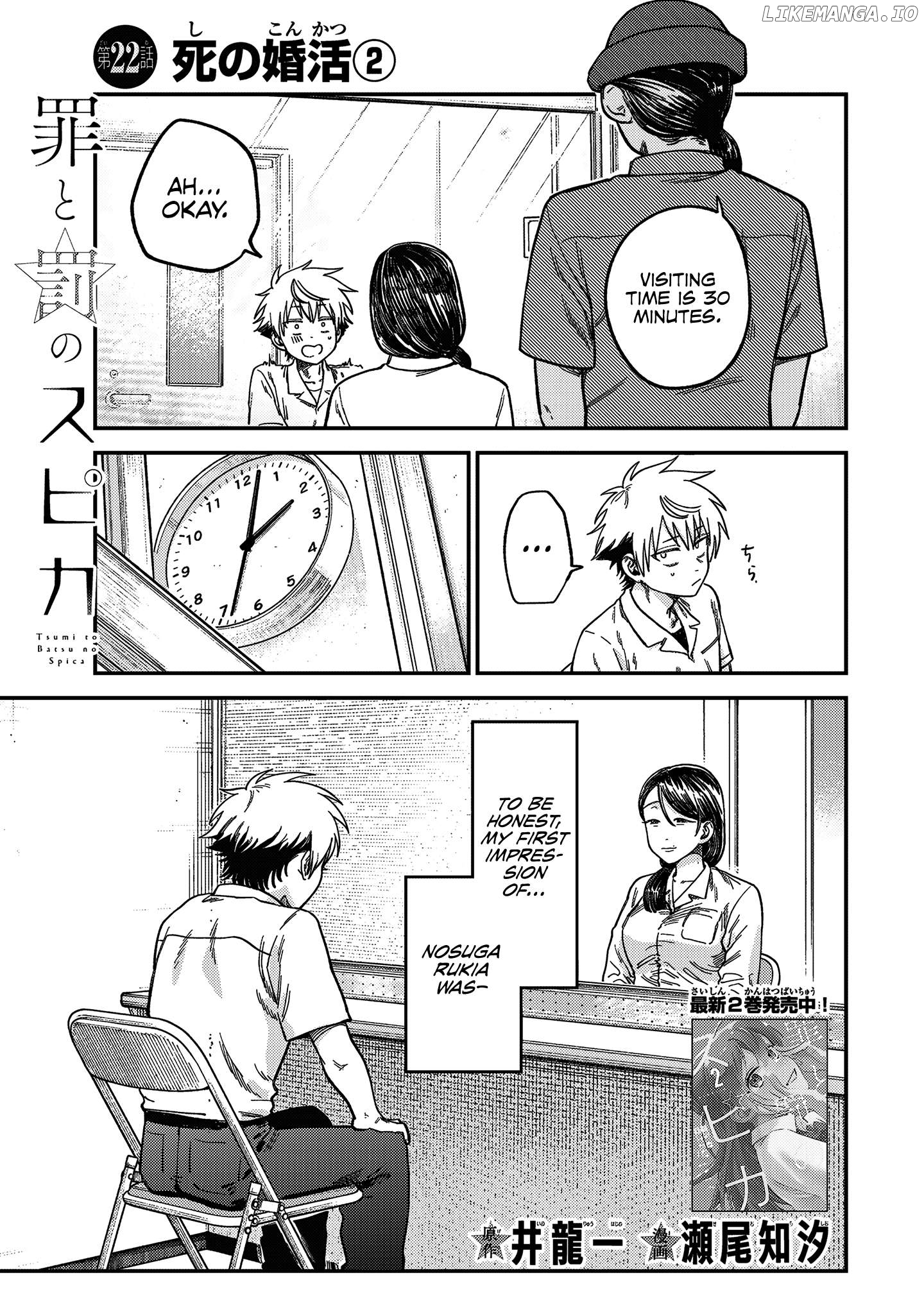Tsumi To Batsu No Spica Chapter 22 - page 2