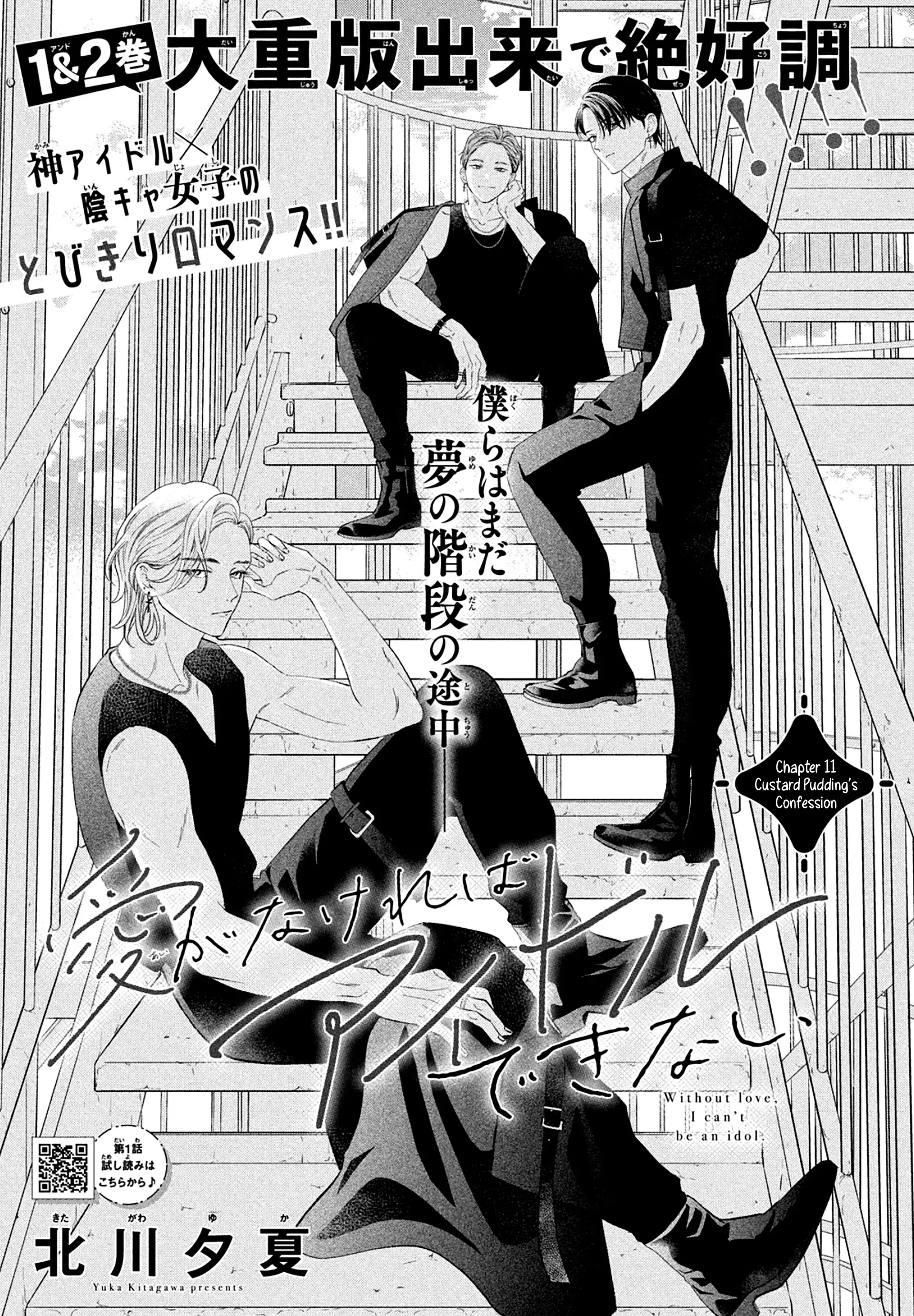 Ai ga Nakereba Idol Dekinai Chapter 11 - page 2