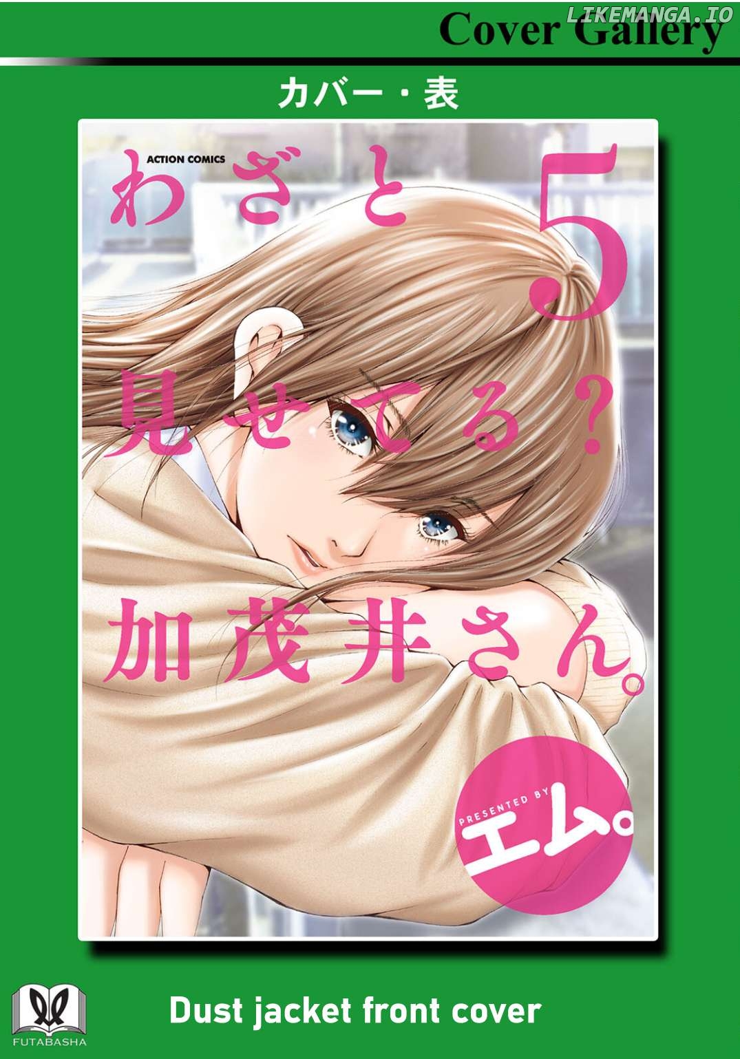Wazato Miseteru Kamoi-san? Chapter 30.5 - page 4
