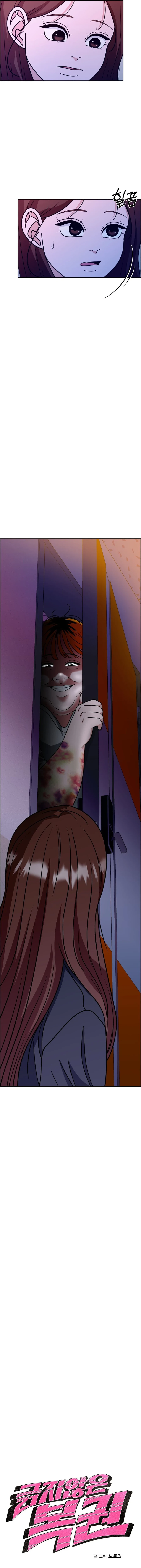 Unscratched Lottery Ticket Chapter 12 - page 2