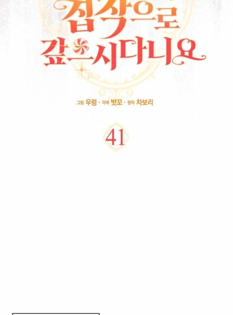 How Can You Pay Back The Kindness I Raised With Obsession? Chapter 41 - page 26