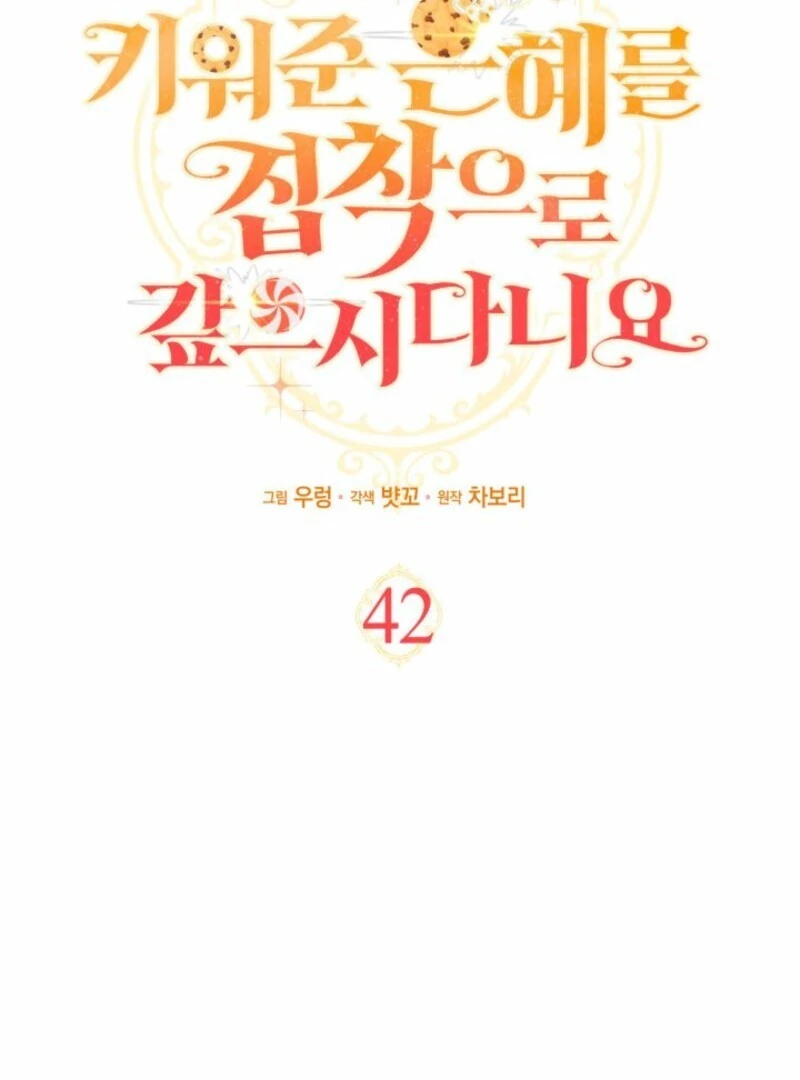 How Can You Pay Back The Kindness I Raised With Obsession? Chapter 42 - page 16