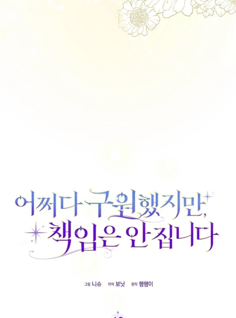 I Saved You, but I’m Not Responsible Chapter 43 - page 21