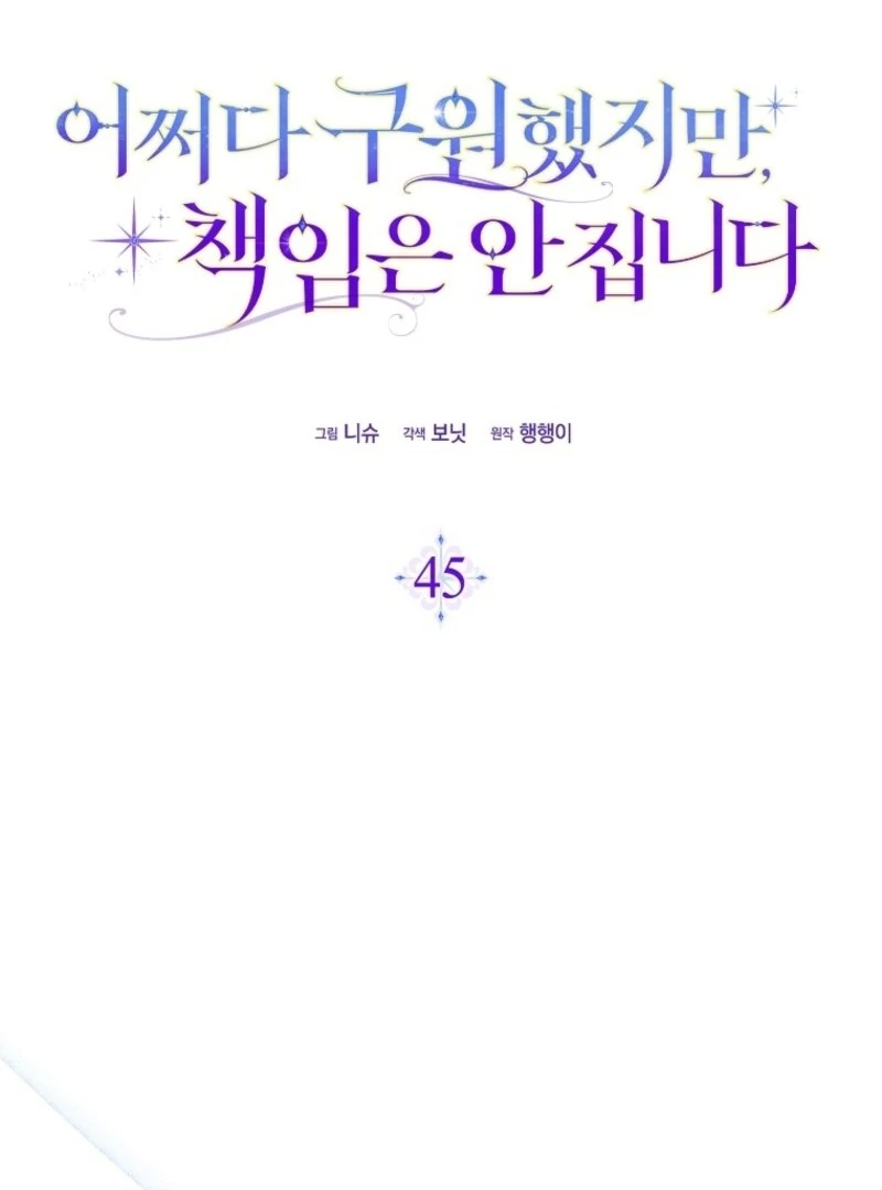 I Saved You, but I’m Not Responsible Chapter 45 - page 95