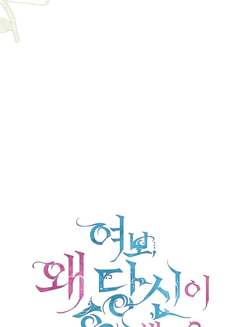 Darling, Why Do You Regret It? Chapter 46 - page 18