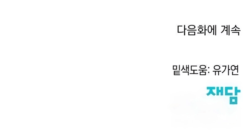 Doctor Hong's Secret Chapter 31 - page 7