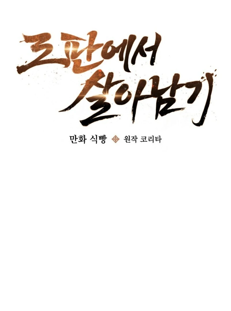 Surviving in a Romance Fantasy Novel Chapter 49 - page 85