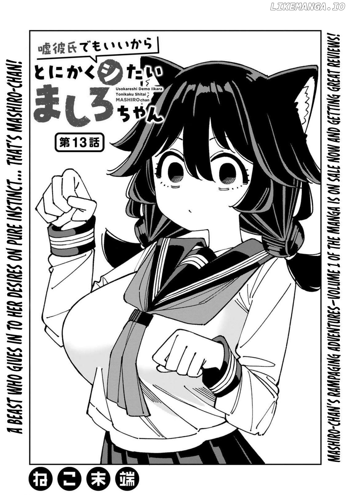 Uso Kareshi Demo Ii Kara Tonikaku Shitai Mashiro-chan Chapter 13 - page 2