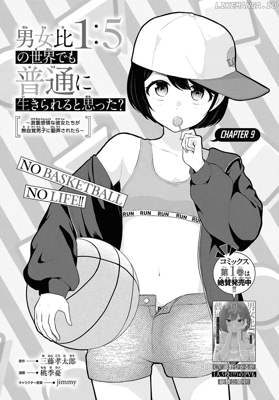 Did you think you could live normally even in a world with a 1:5 male-to-female ratio?~When deeply intense feelings of the girls are unknowingly toyed with by the an oblivious boy~ Chapter 9 - page 1