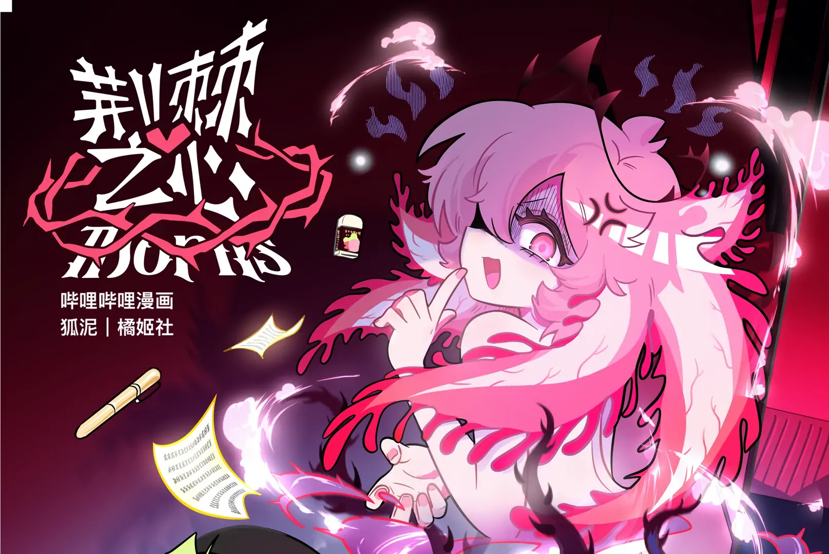 The Heart of the Thorns Chapter 103 - page 1