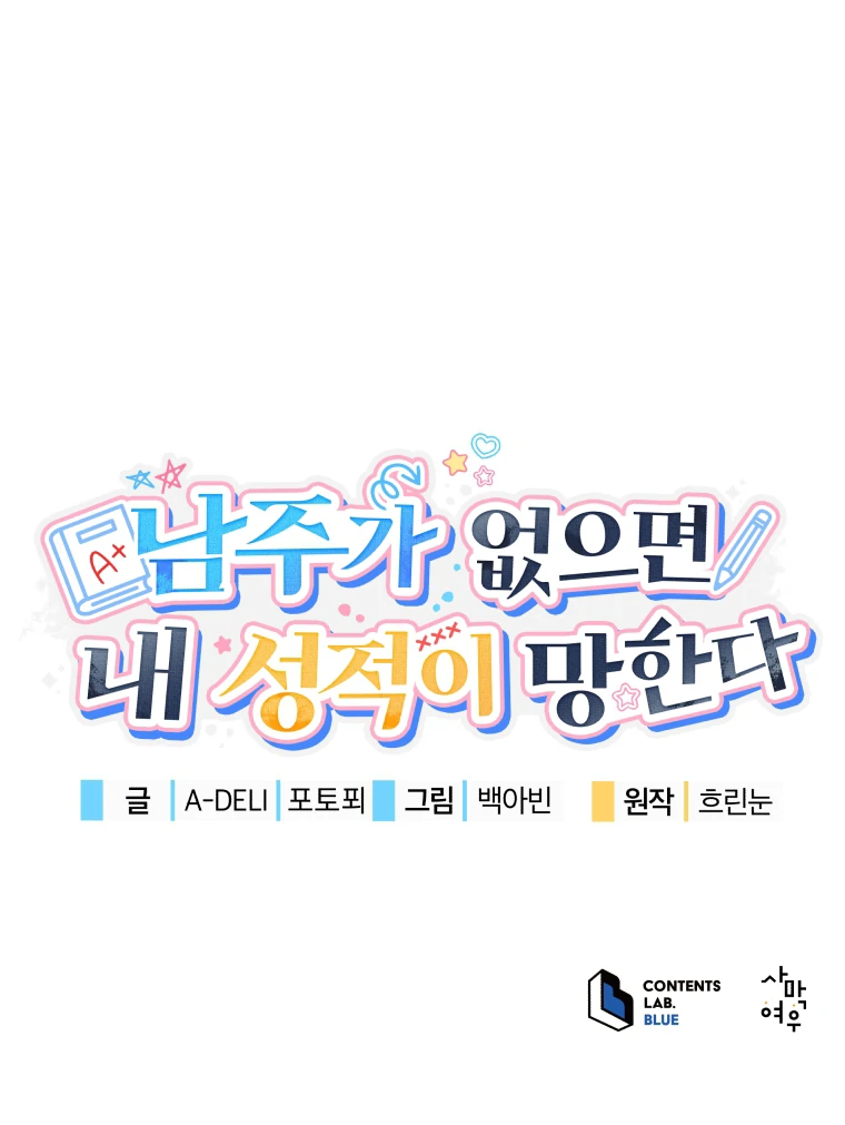 My Grades Will Fall if There's No Male Lead Chapter 50 - page 138