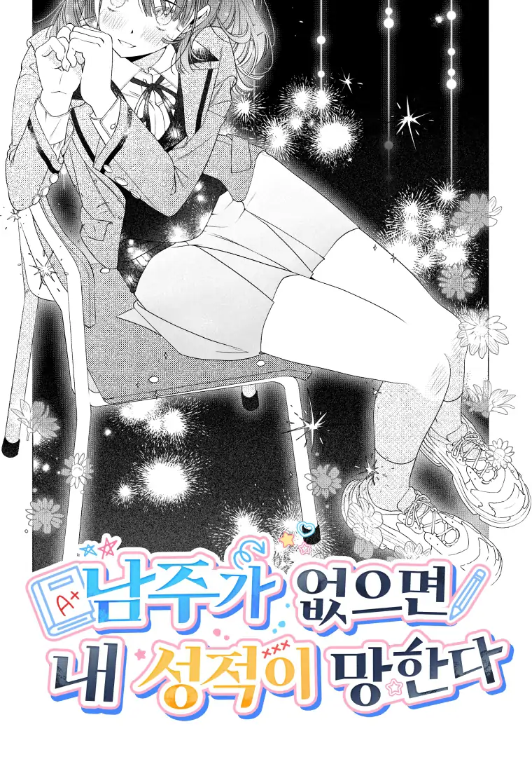 My Grades Will Fall if There's No Male Lead Chapter 50 - page 35