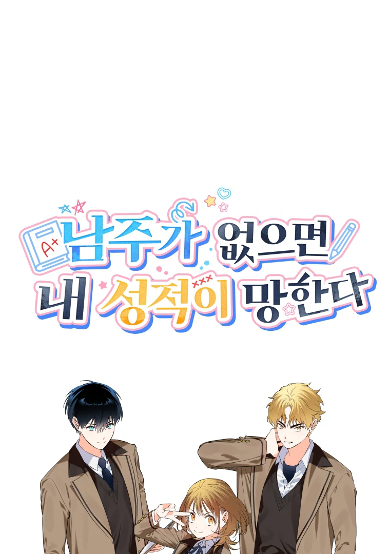 My Grades Will Fall if There's No Male Lead Chapter 51 - page 27