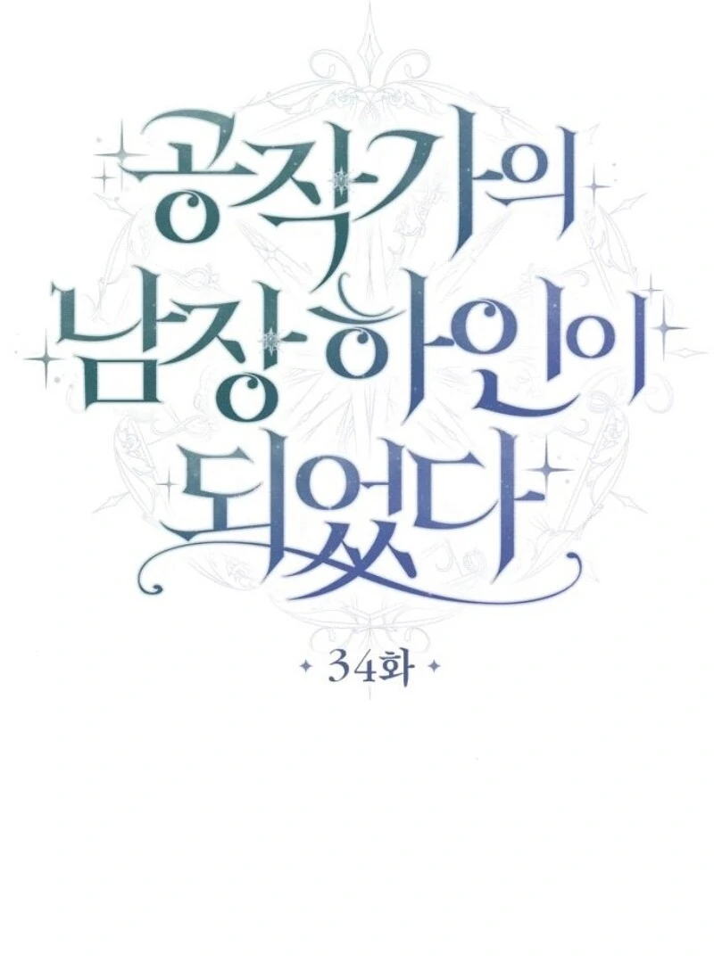 I Became the Duke’s Servant in Disguise Chapter 34 - page 38