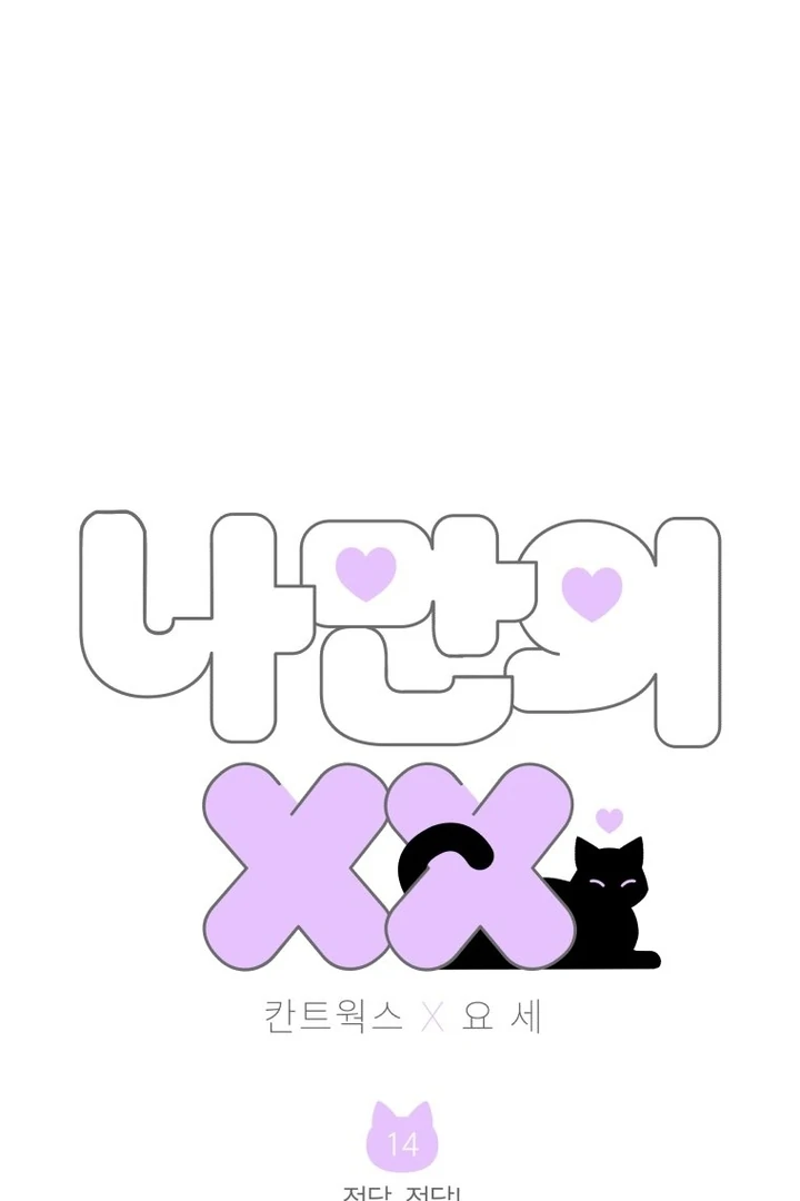 My XX - Manhwa Chapter 14 - page 2