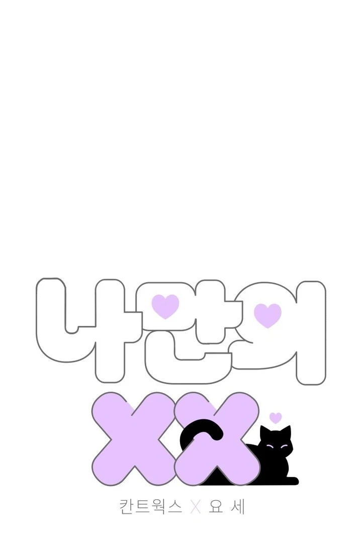 My XX - Manhwa Chapter 16 - page 4