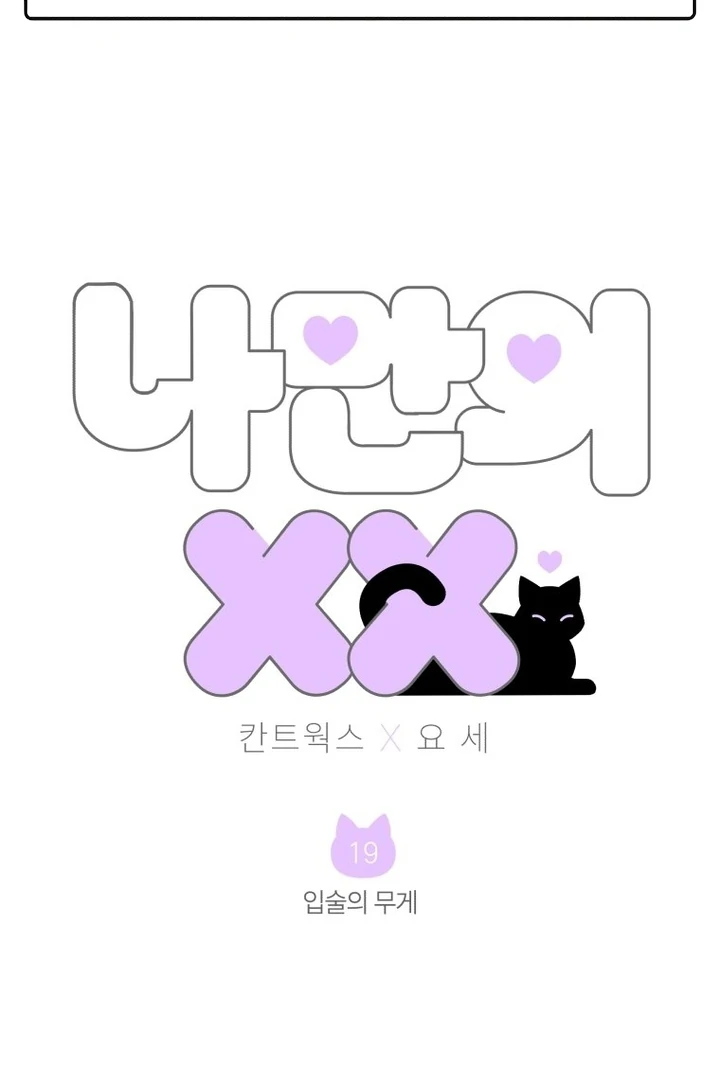 My XX - Manhwa Chapter 19 - page 2