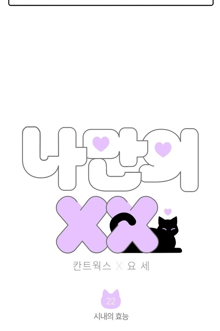 My XX - Manhwa Chapter 22 - page 2