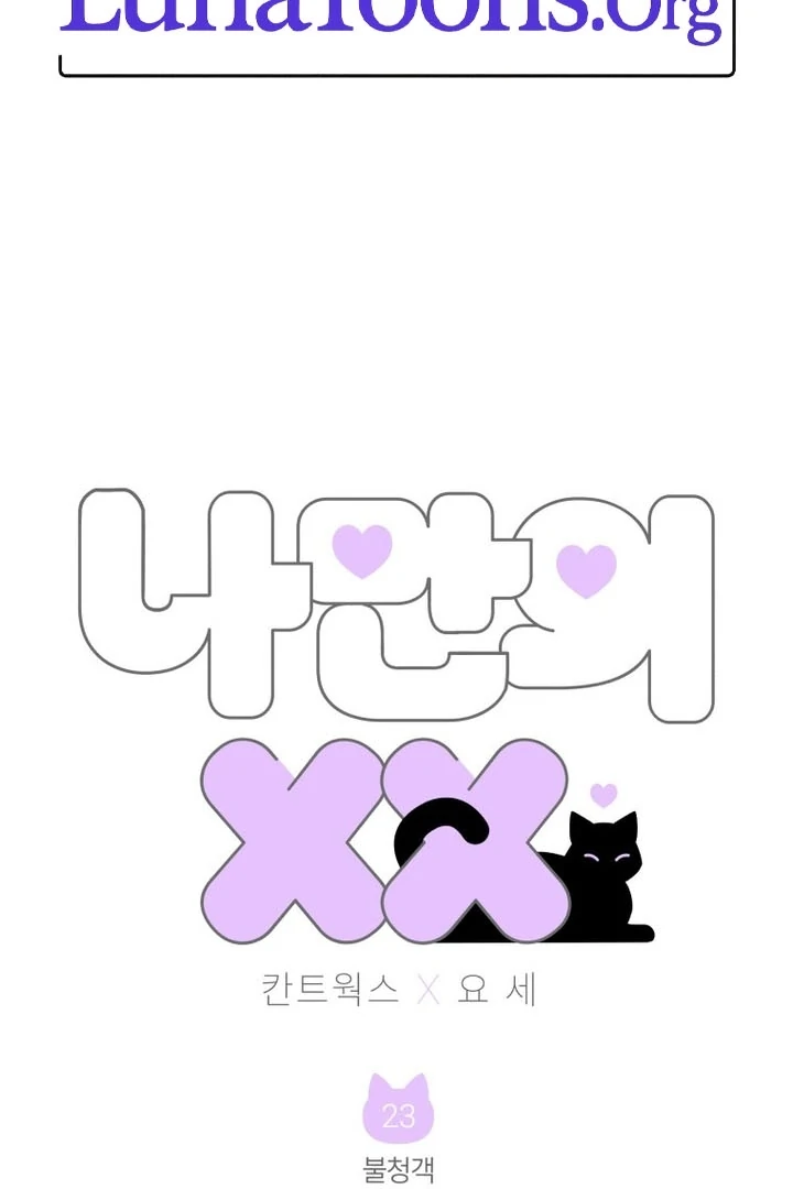 My XX - Manhwa Chapter 23 - page 3