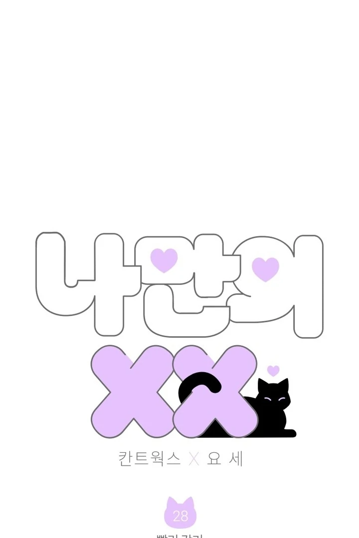 My XX - Manhwa Chapter 28 - page 2