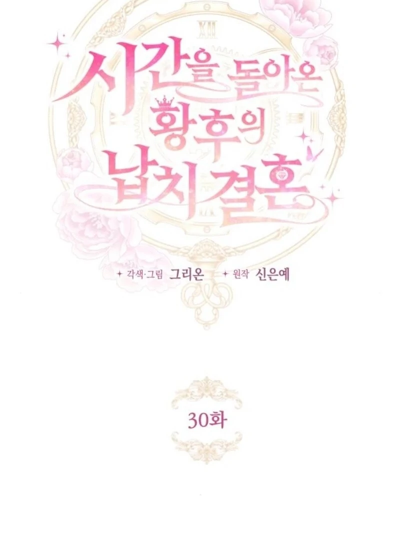 The empresss time reversed abducted marriage Chapter 30 - page 3