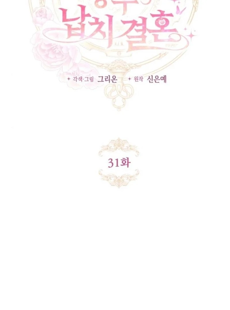 The empresss time reversed abducted marriage Chapter 31 - page 23