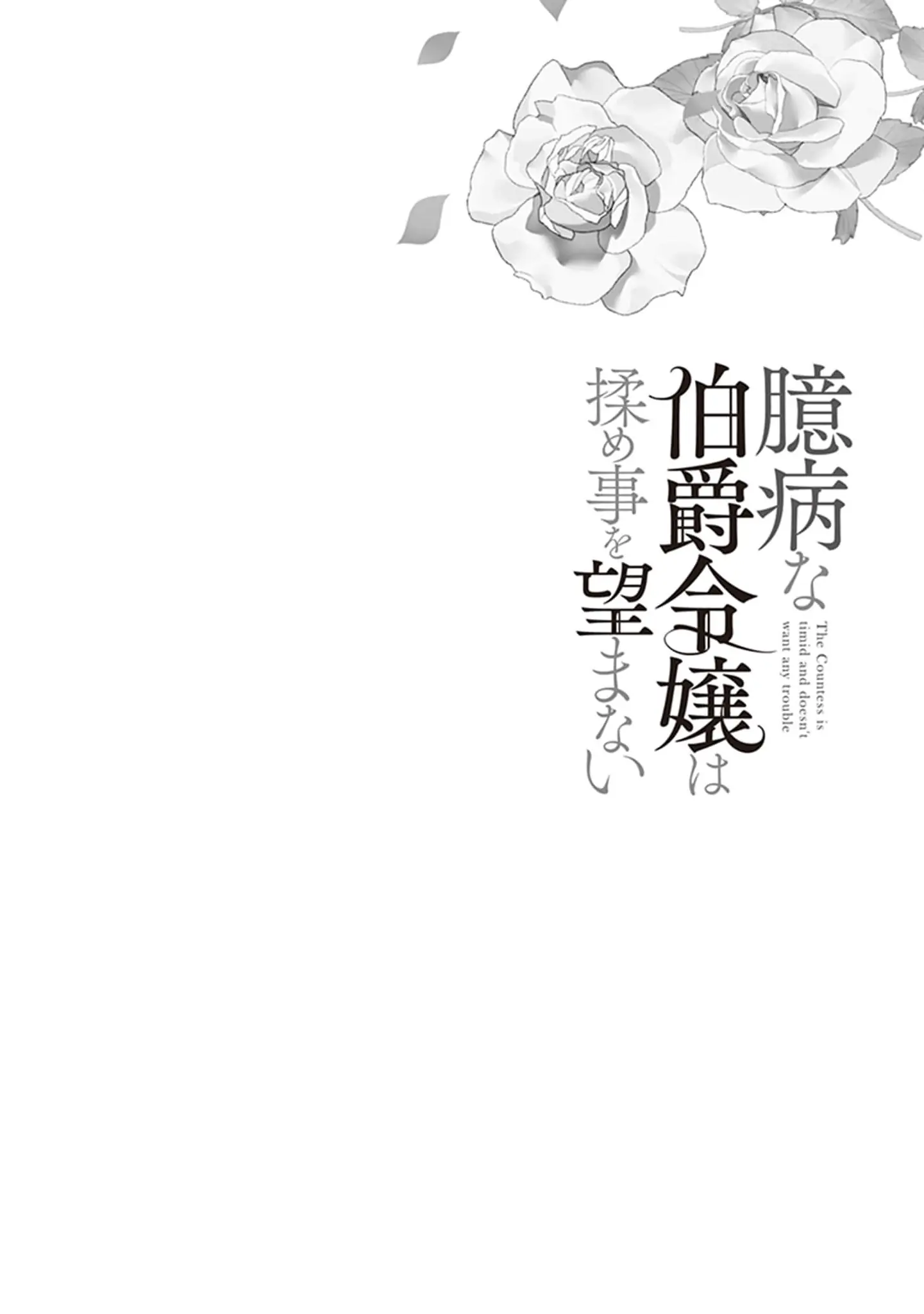 Okubyou na Hakushaku Reijou wa Momegoto wo Nozomanai Chapter 4 - page 26