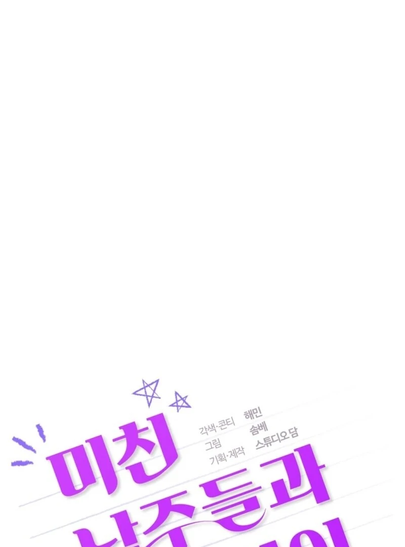 I Am in the Same Class as the Crazy Male Leads Chapter 43 - page 56