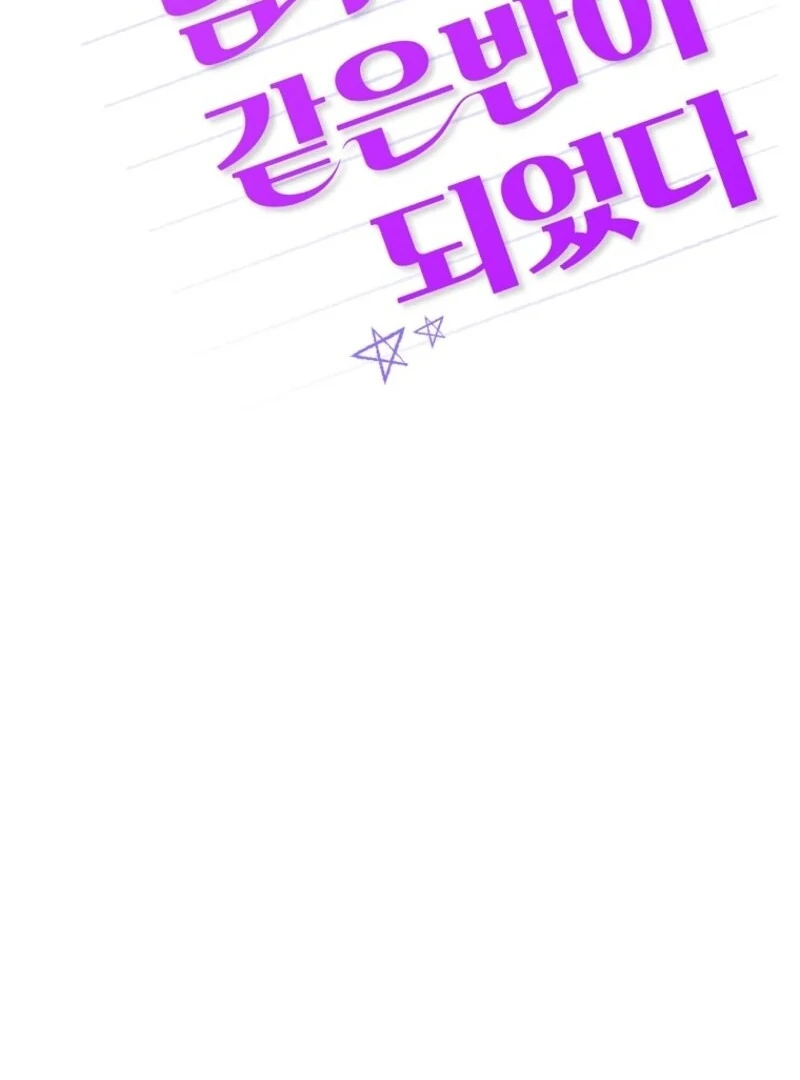 I Am in the Same Class as the Crazy Male Leads Chapter 43 - page 57