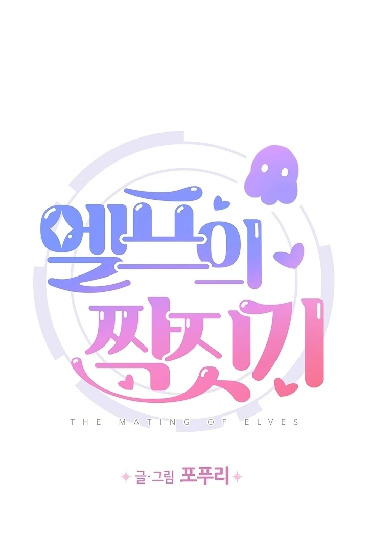 The Mating of Elves Chapter 41 - page 44