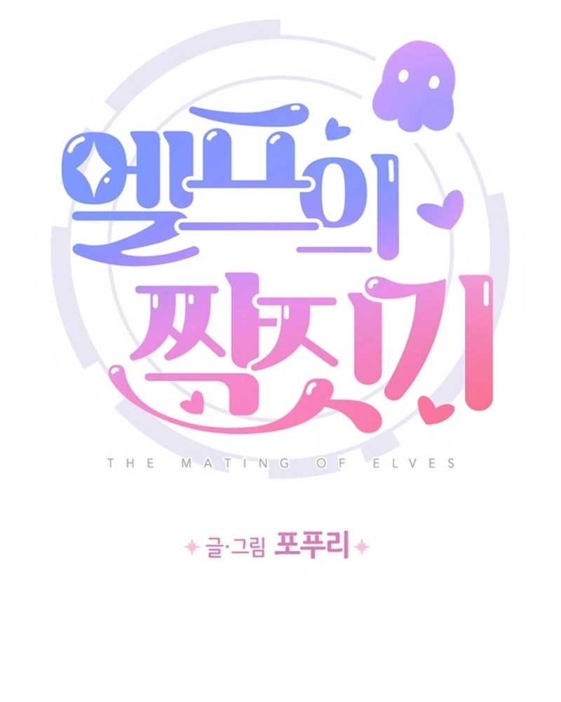 The Mating of Elves Chapter 42 - page 34