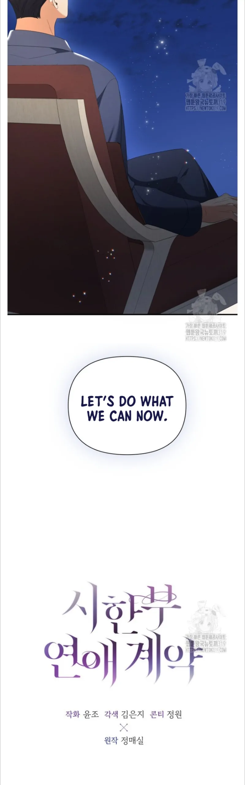 Time-Limited Love Contracts [SeiRei] Chapter 18 - page 12