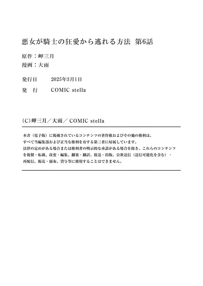 How can I escape from this knight’s crazy love?! Chapter 6 - page 30