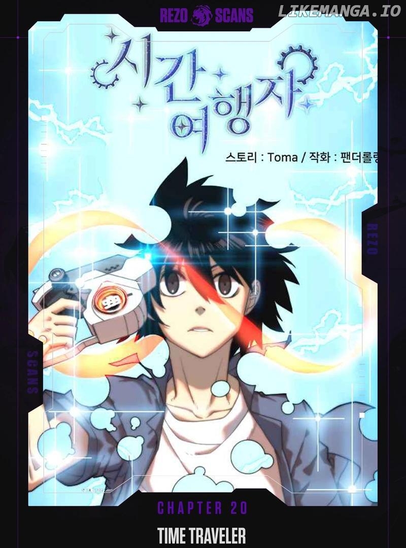 Time Traveler (Toma) Chapter 20 - page 1