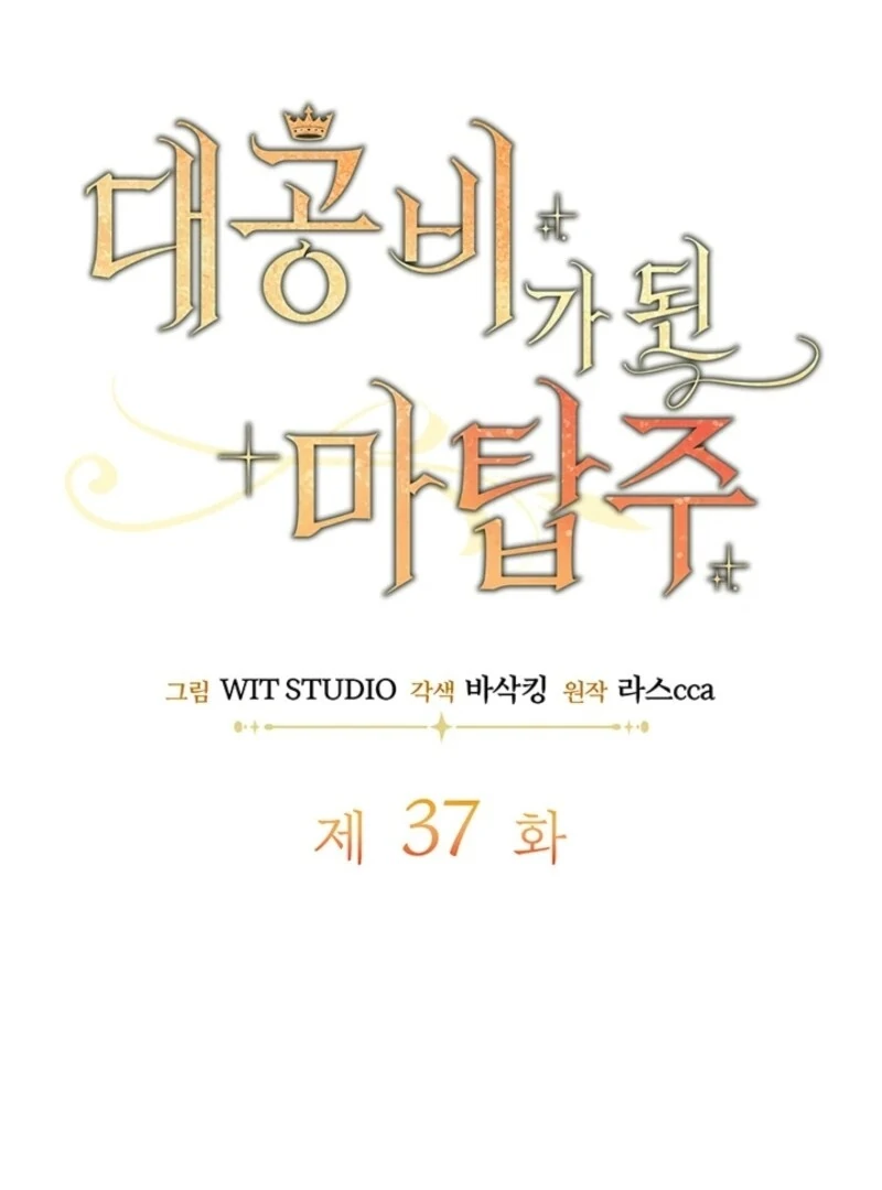 The Tower Master Who Became the Grand Duchess Chapter 37 - page 15