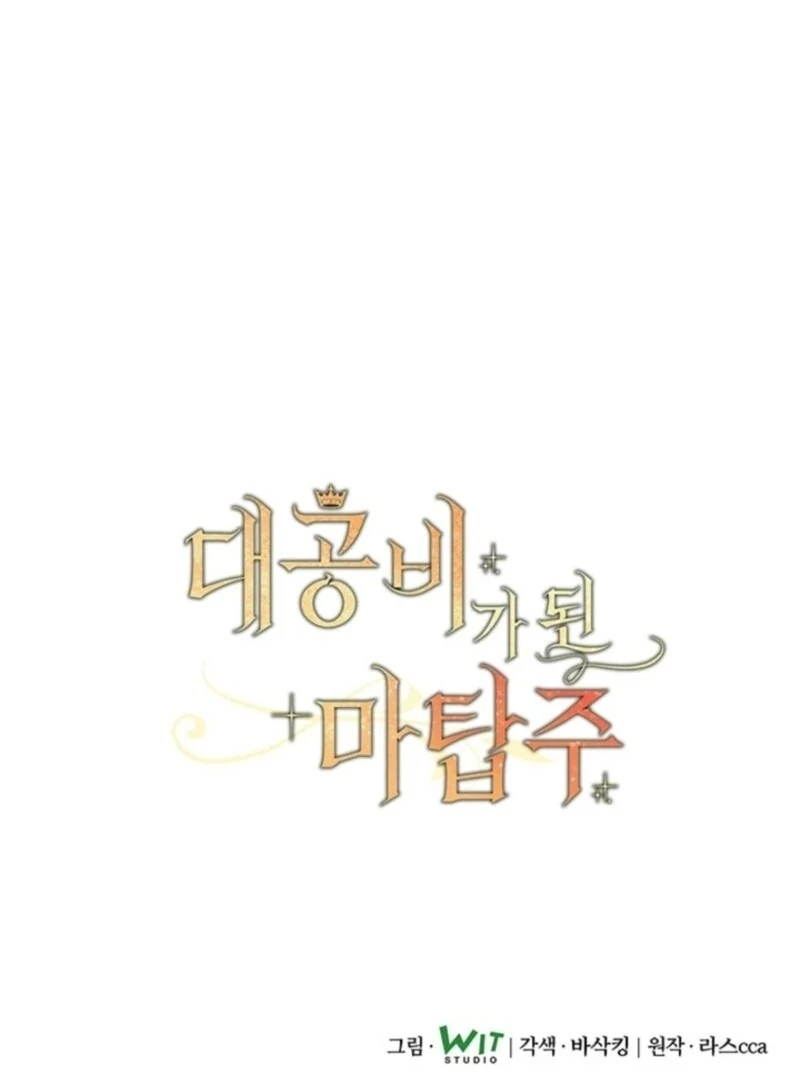 The Tower Master Who Became the Grand Duchess Chapter 38 - page 120