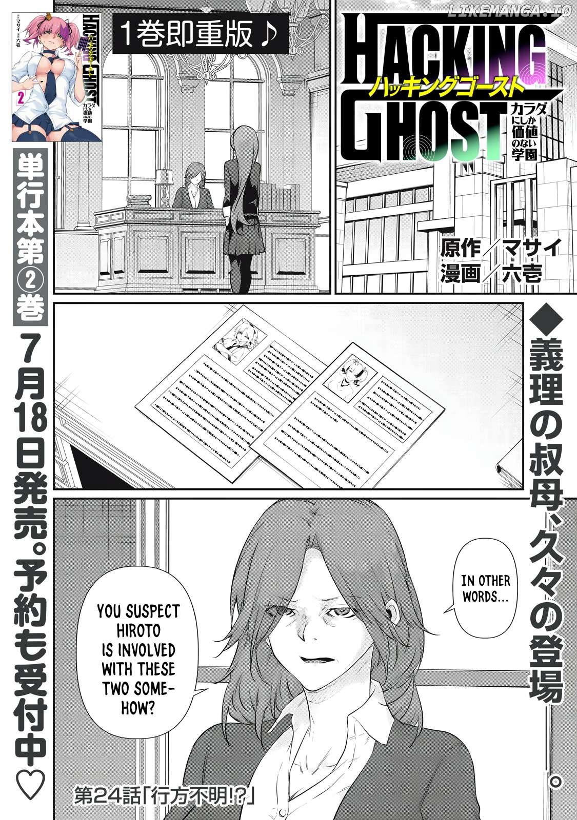 Hacking Ghost Karada ni Shika Kachi no Nai Chapter 24 - page 1