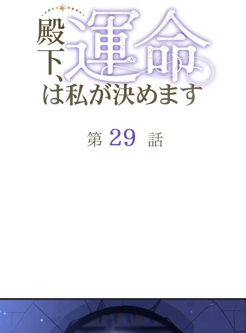 Your Highness i Decide My Fate Chapter 29 - page 8